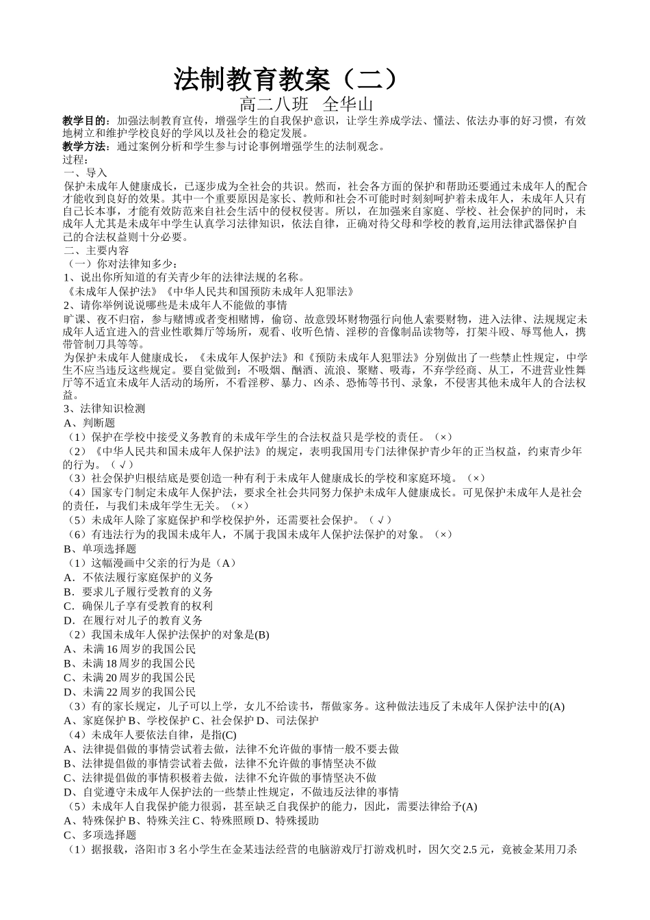 法制教育教案二_第1页