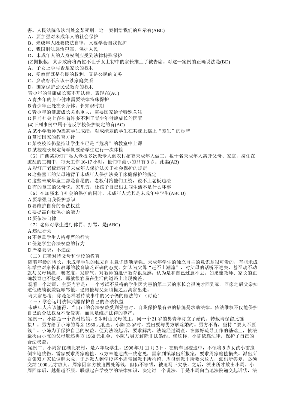 法制教育教案二_第2页