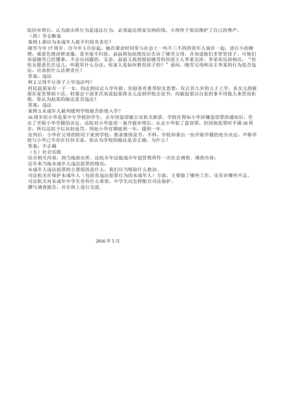 法制教育教案二_第3页
