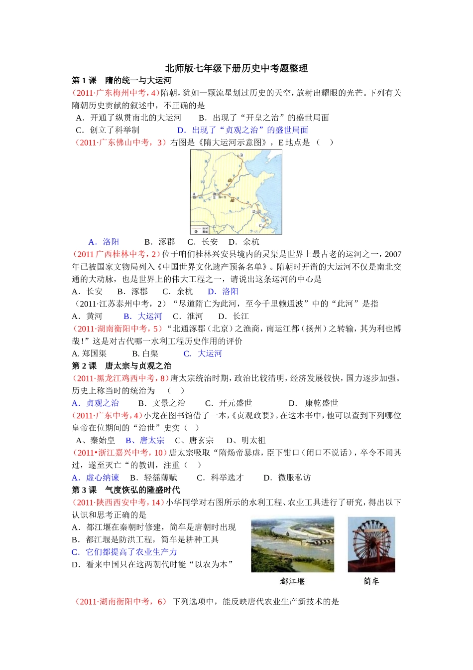 北师版七年级下册历史中考题整理_第1页