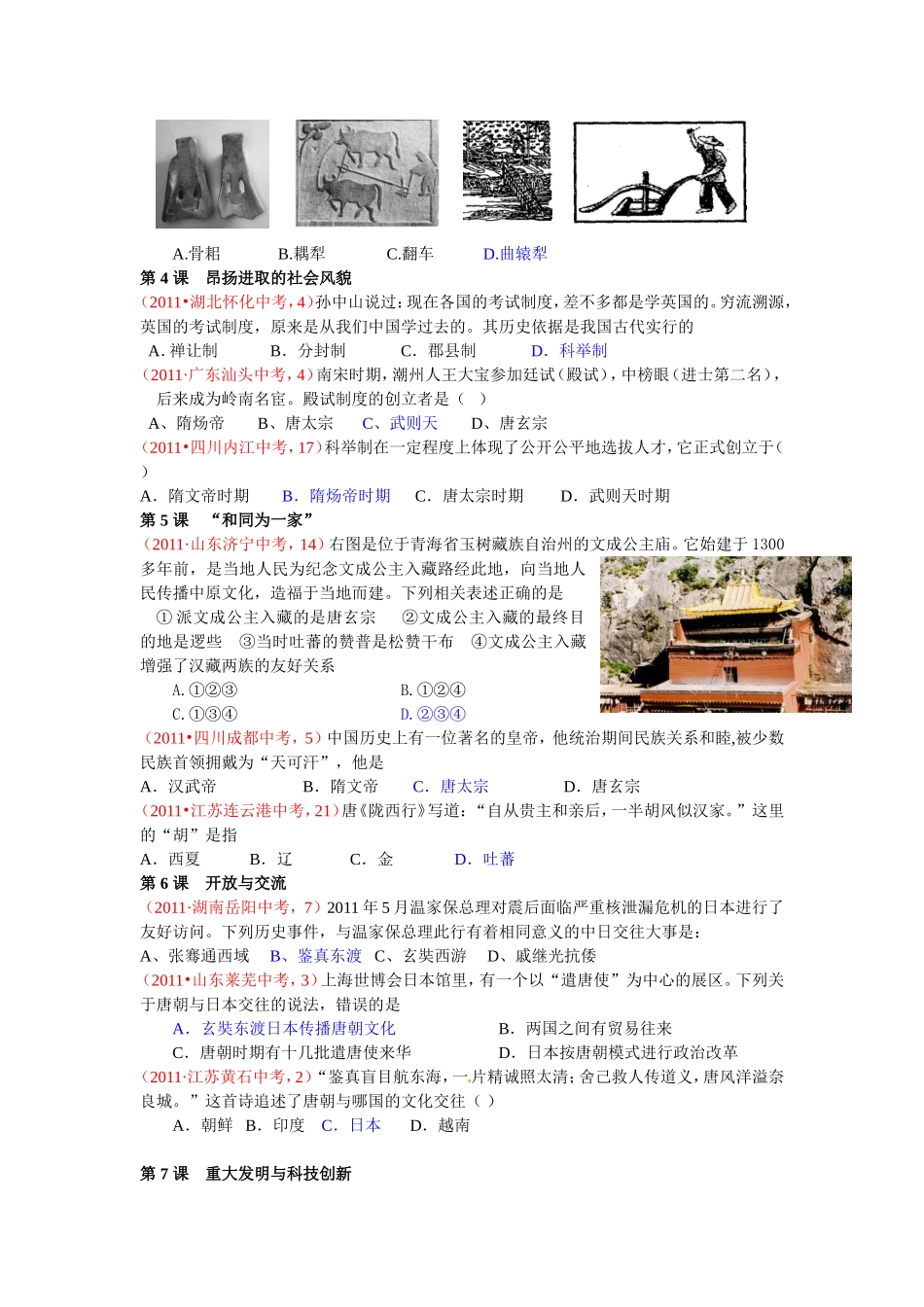 北师版七年级下册历史中考题整理_第2页