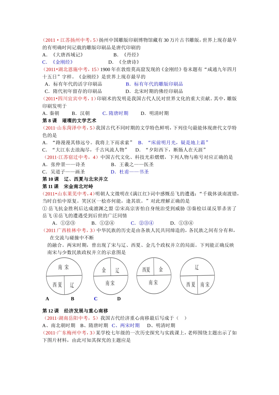 北师版七年级下册历史中考题整理_第3页