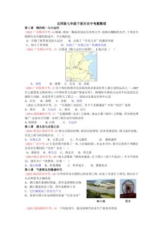 北师版七年级下册历史中考题整理