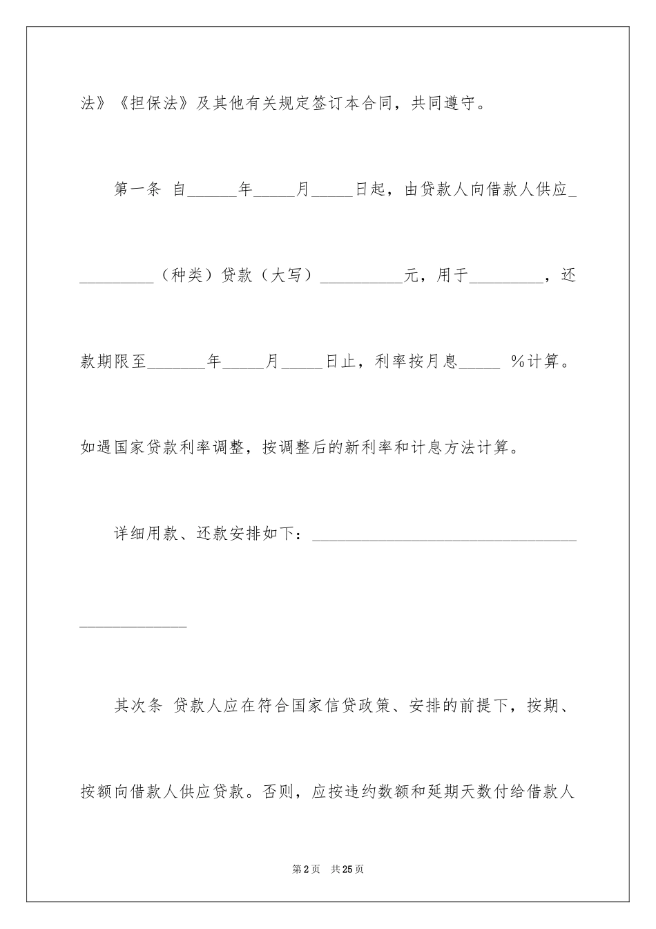 2024保证担保合同_2_第2页