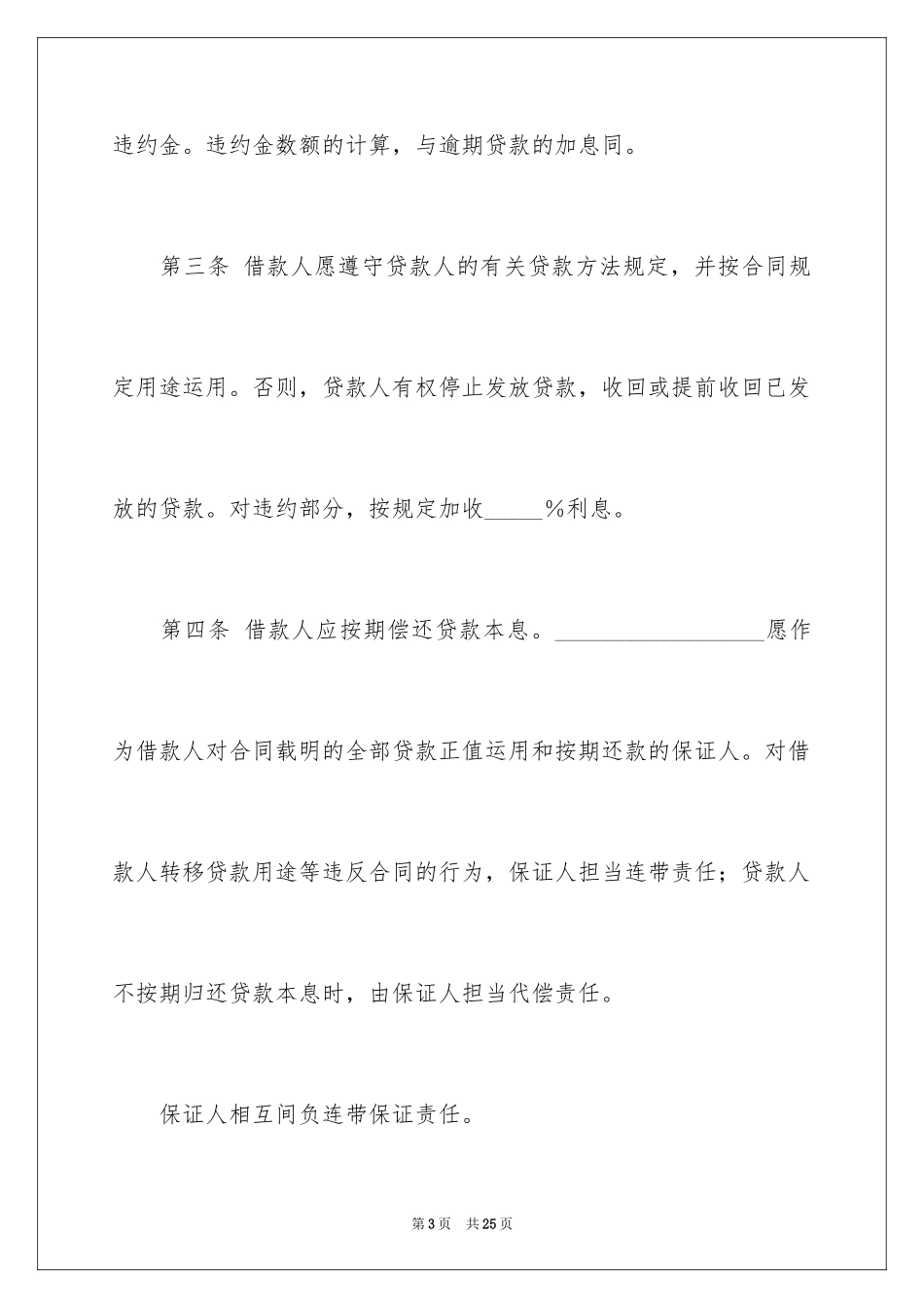 2024保证担保合同_2_第3页