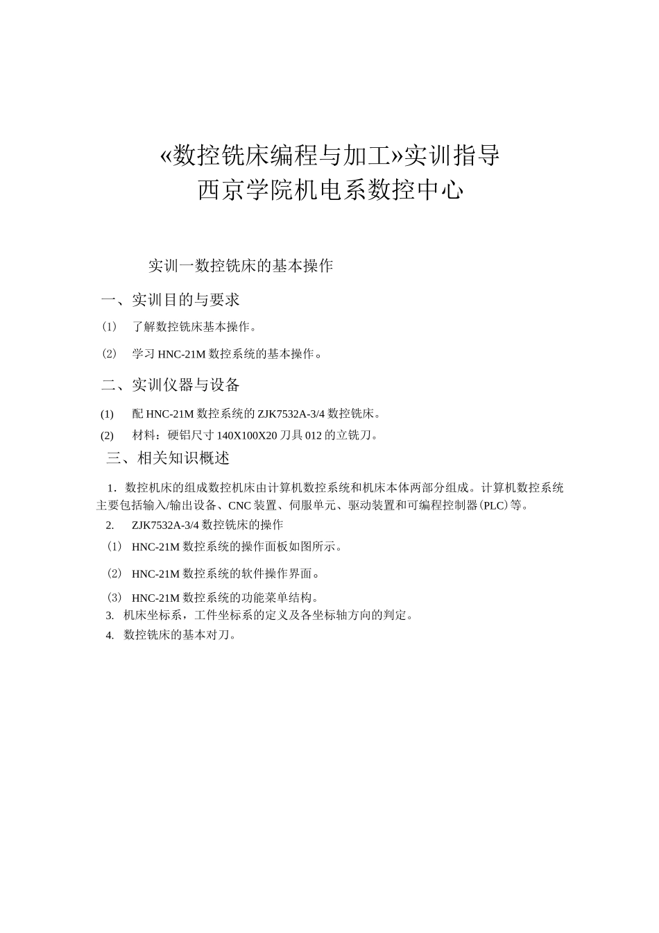 CNC加工中心编程加工步骤精解指导_第1页