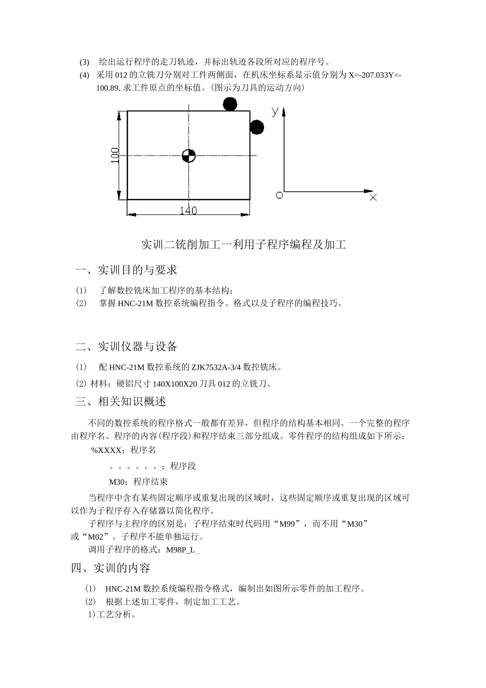CNC加工中心编程加工步骤精解指导_第3页