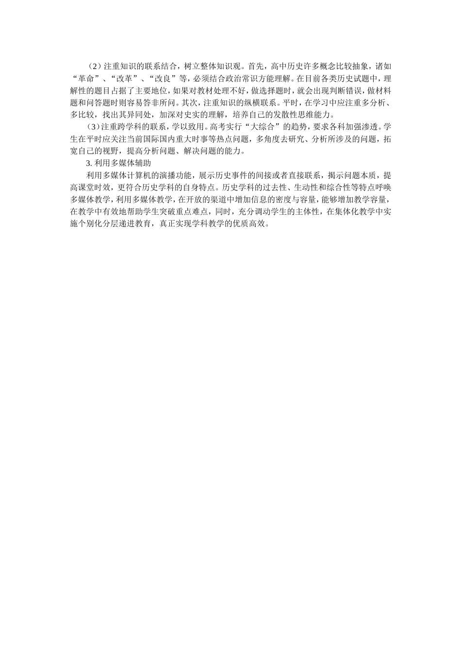 高中历史教学中存在的问题_第2页