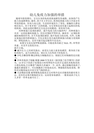 幼儿免疫力加强的举措