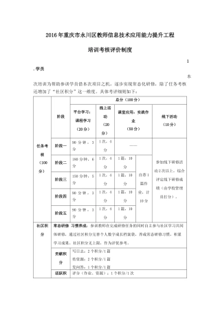 永川星湖小学考核评价制度