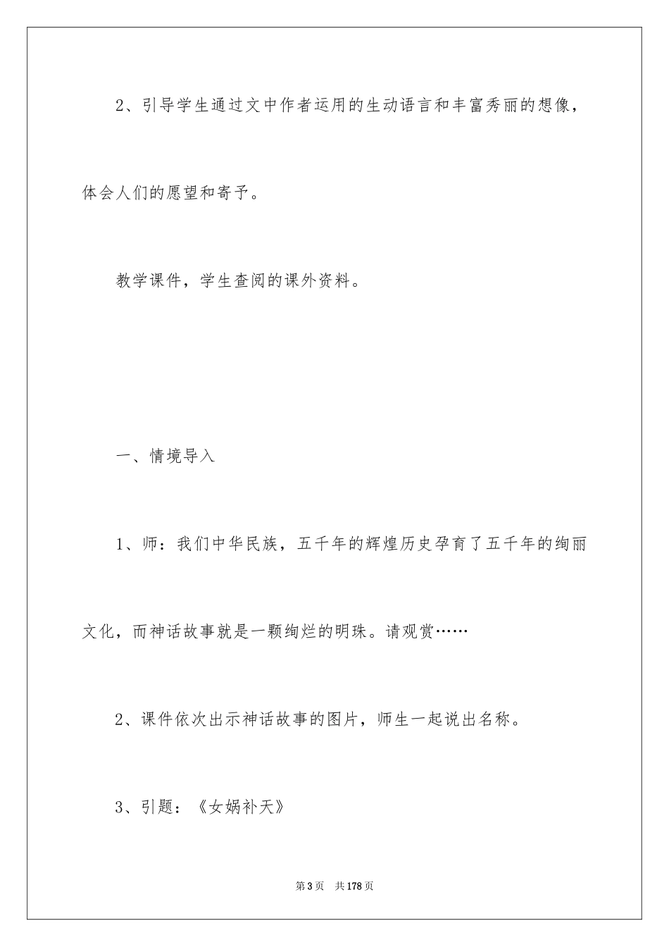 2024《女娲补天》教学设计_4_第3页