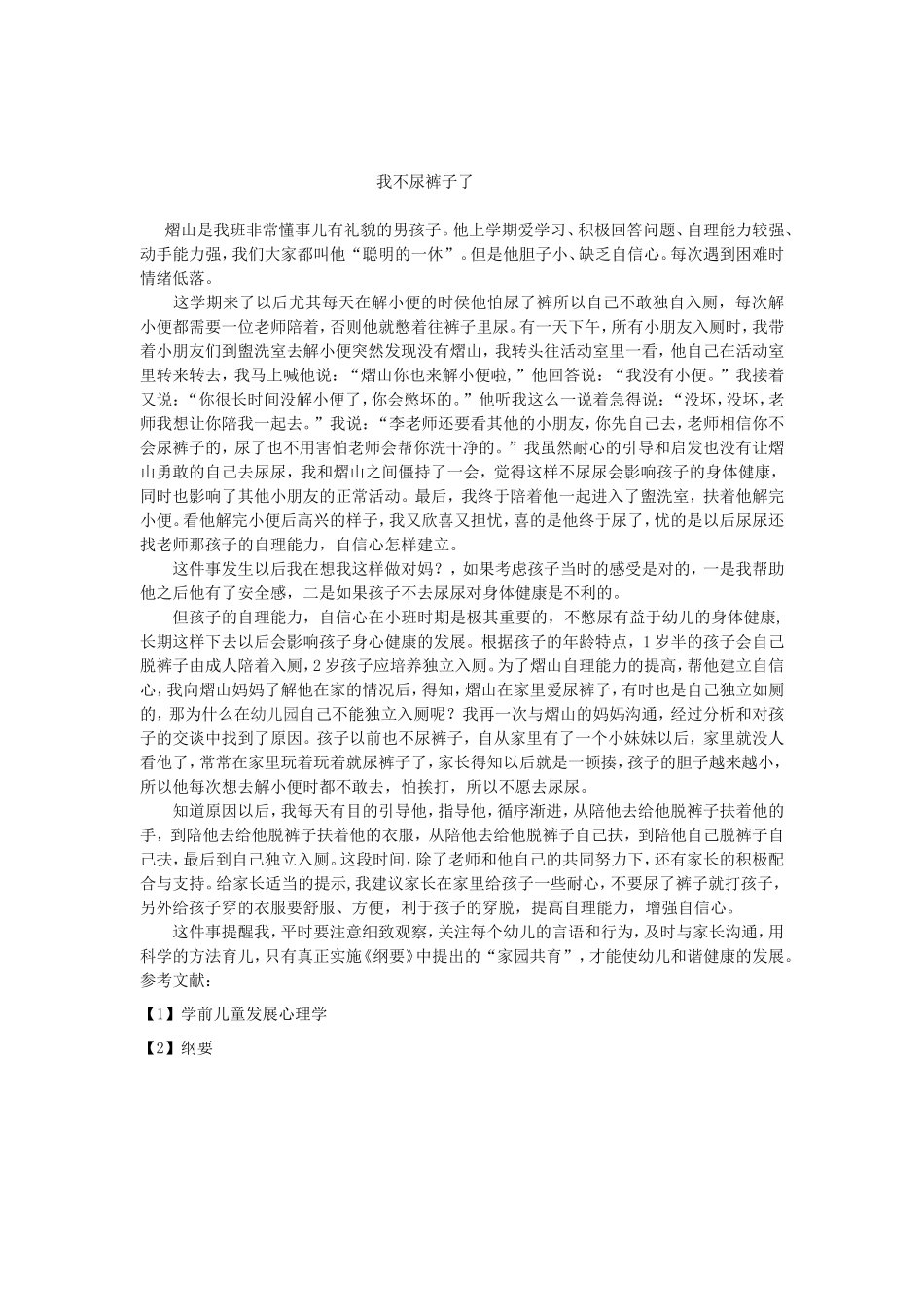 个案——我不尿裤子了_第2页