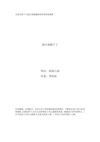 个案——我不尿裤子了