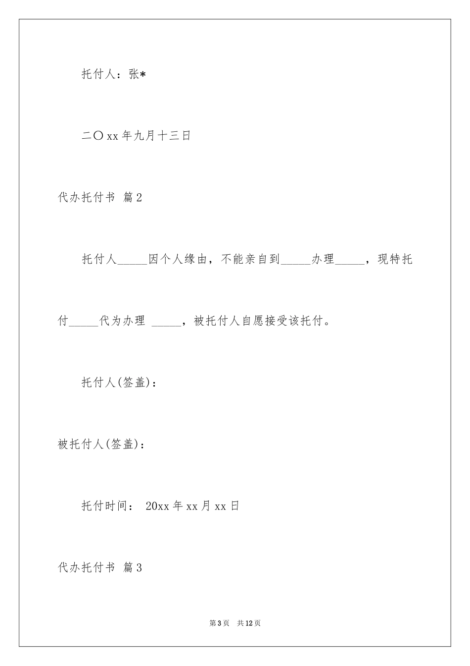 2024代办委托书_110_第3页