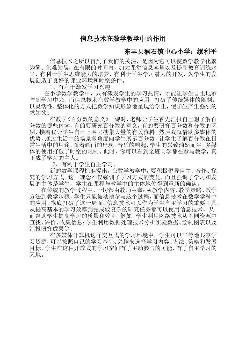 信息技术在数学教学中的作用_第1页