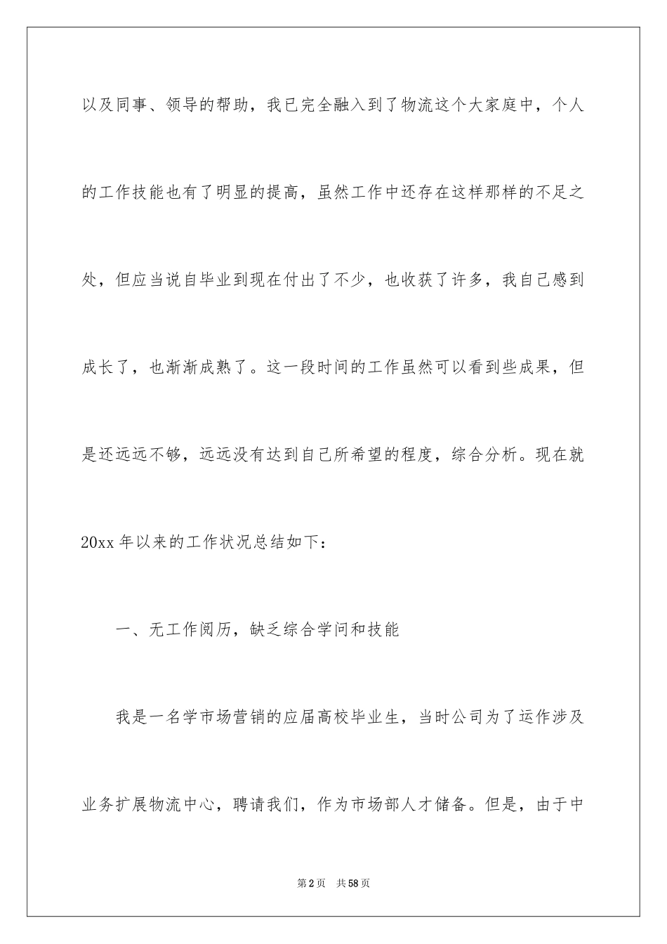 2024仓储年终工作总结_第2页