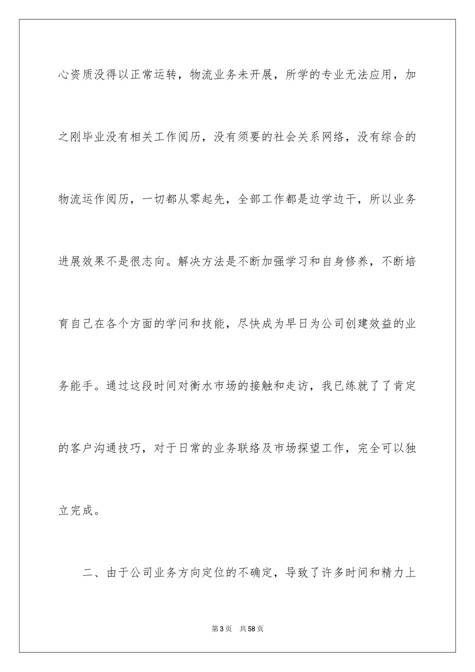 2024仓储年终工作总结_第3页