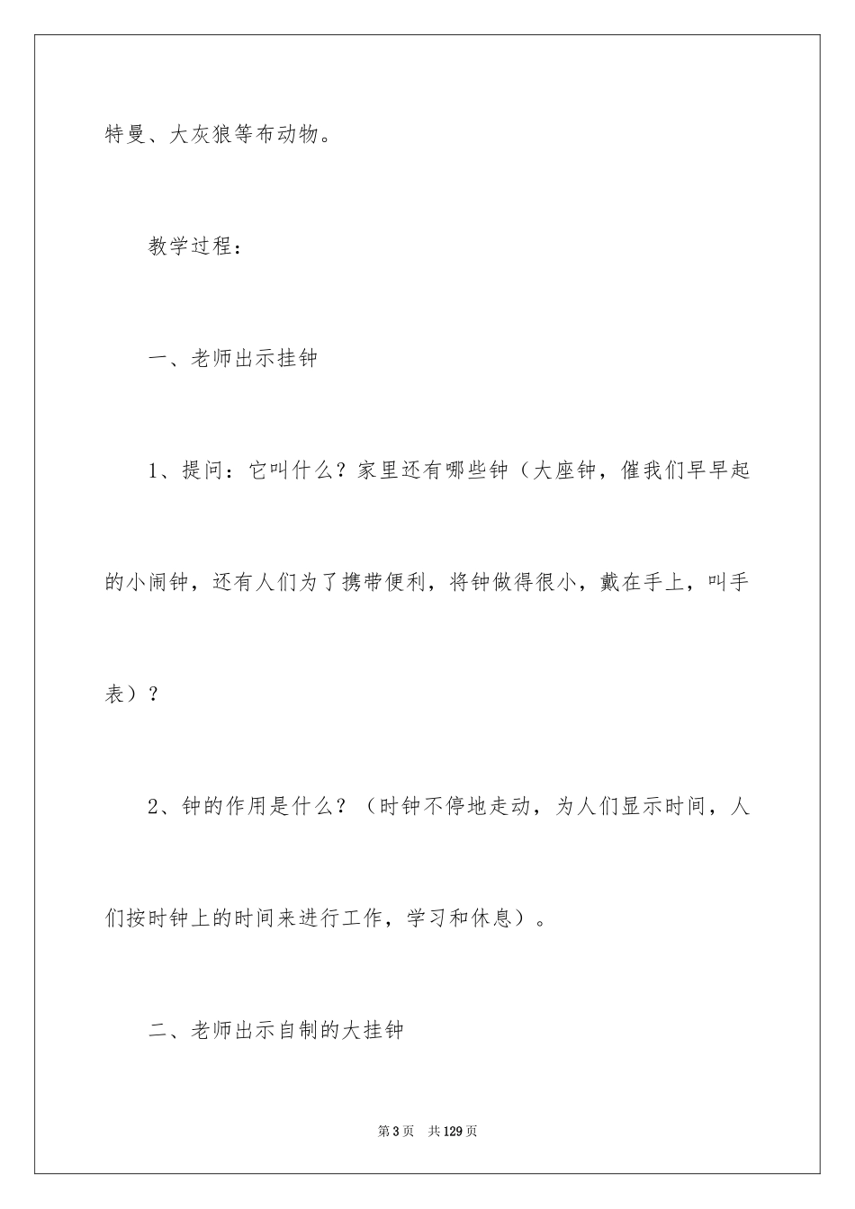 2024《认识时钟》大班教案_4_第3页