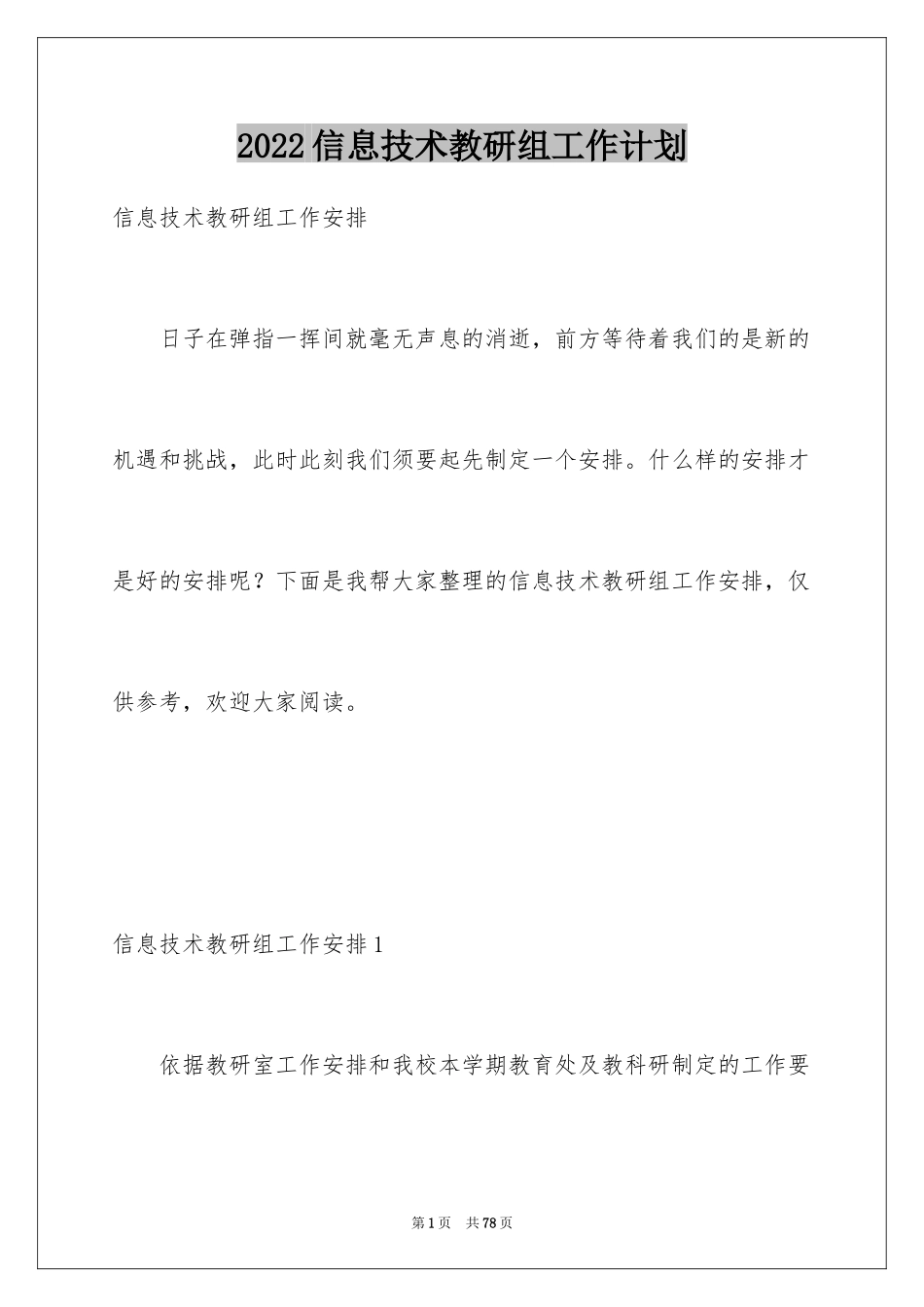 2024信息技术教研组工作计划_10_第1页