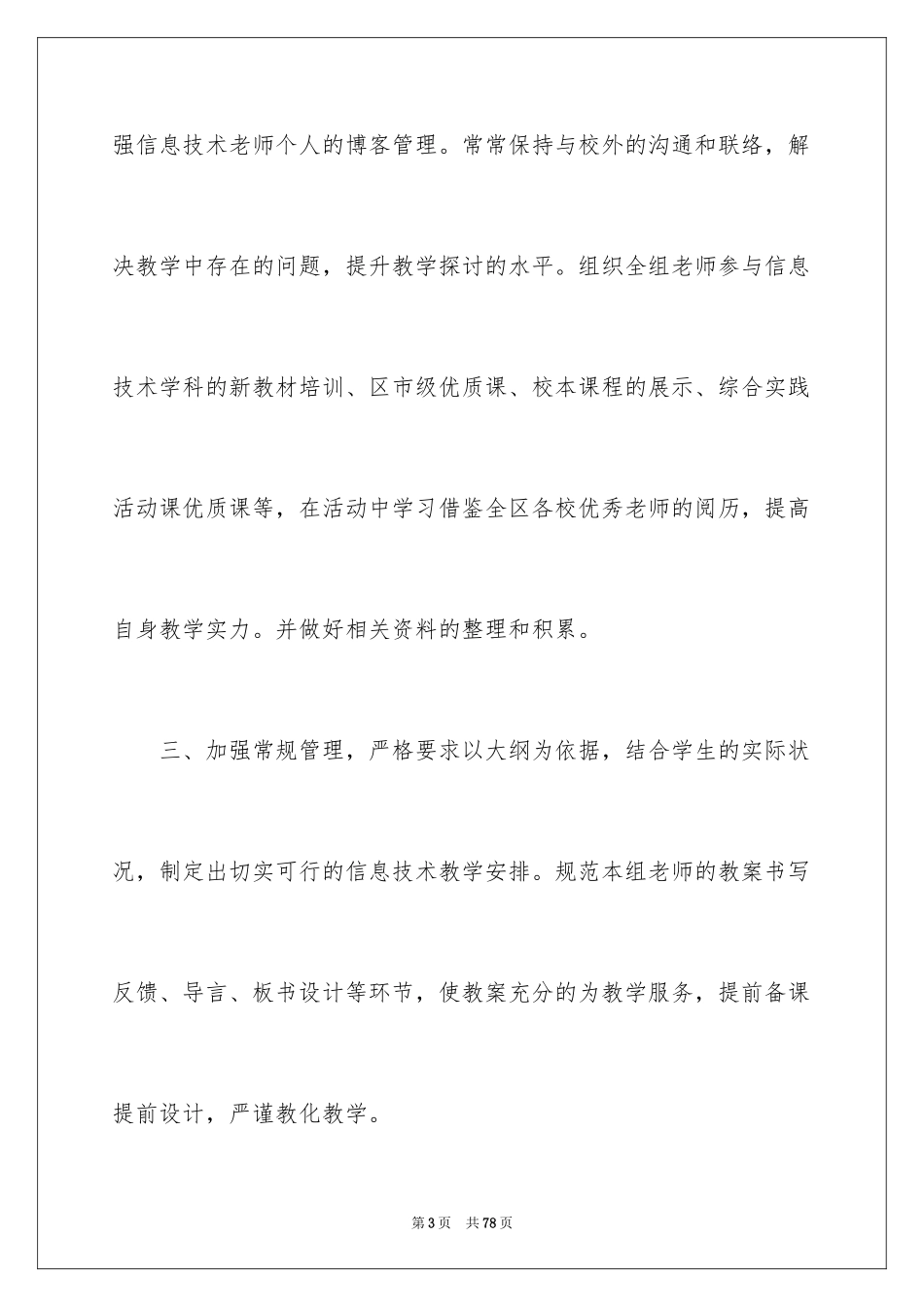 2024信息技术教研组工作计划_10_第3页