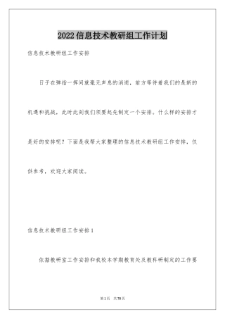 2024信息技术教研组工作计划_10