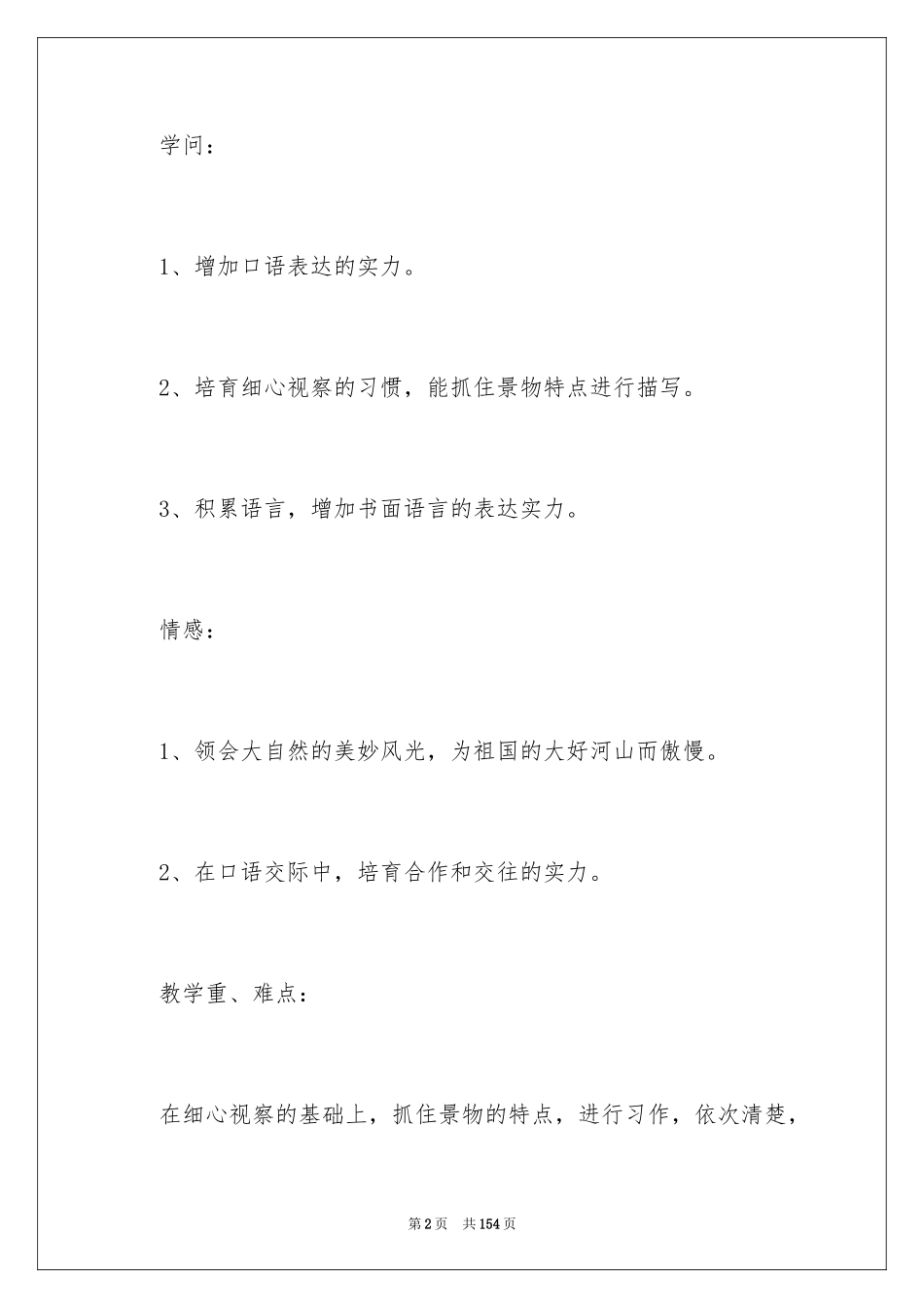 2024《语文园地一》教学设计_5_第2页