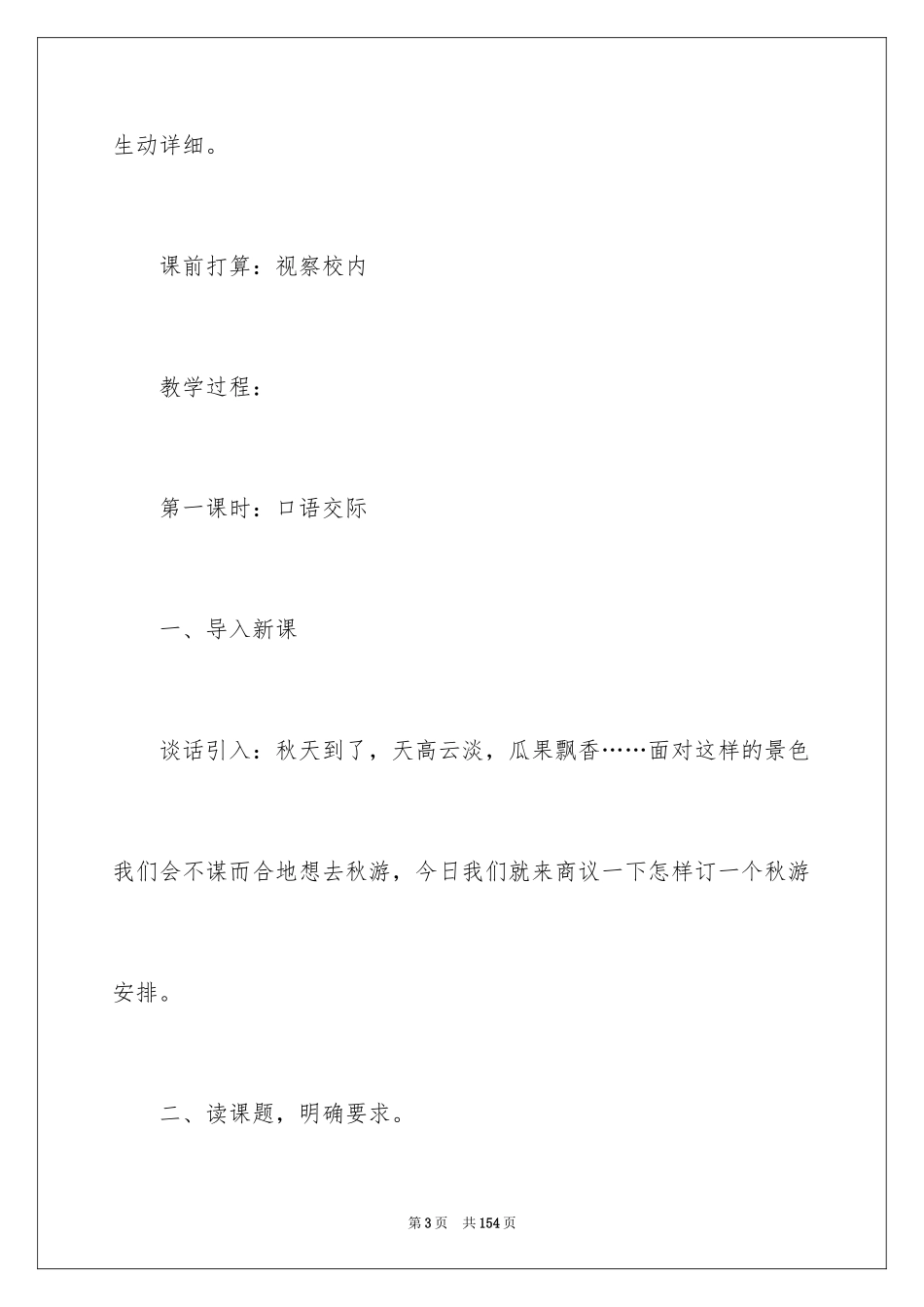 2024《语文园地一》教学设计_5_第3页