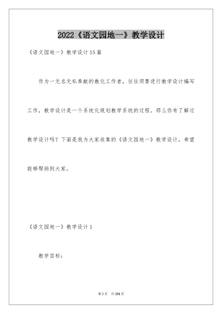 2024《语文园地一》教学设计_5