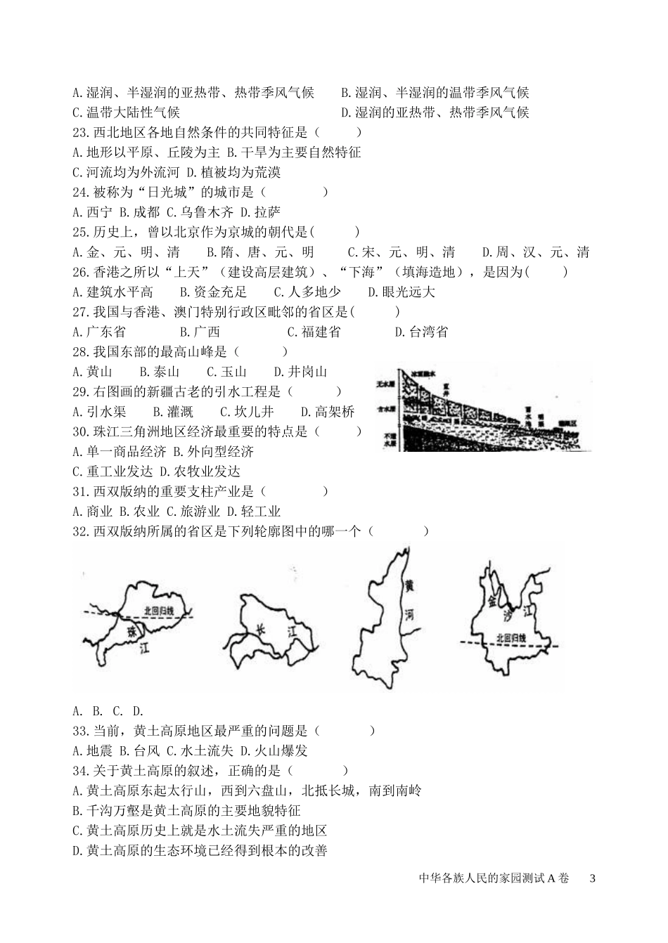 (新人版)七年级历史与社会下期中测试1_第3页