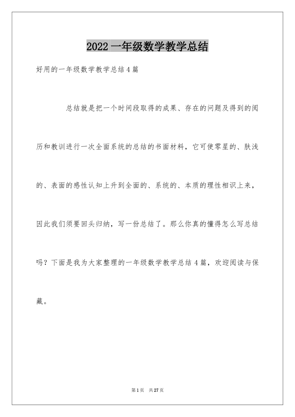 2024一年级数学教学总结_24_第1页