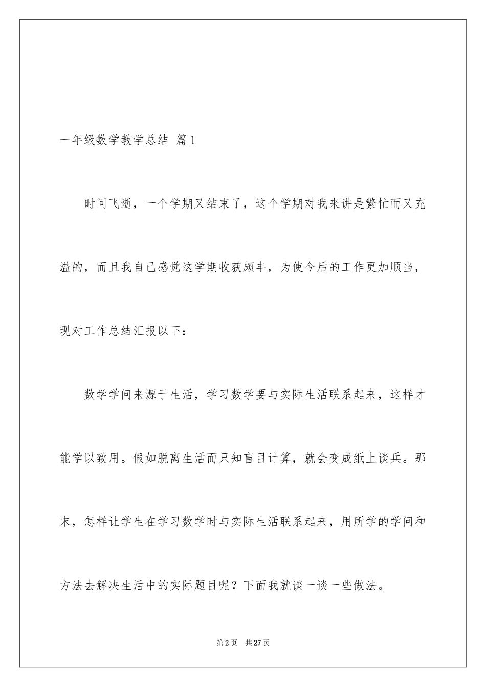 2024一年级数学教学总结_24_第2页