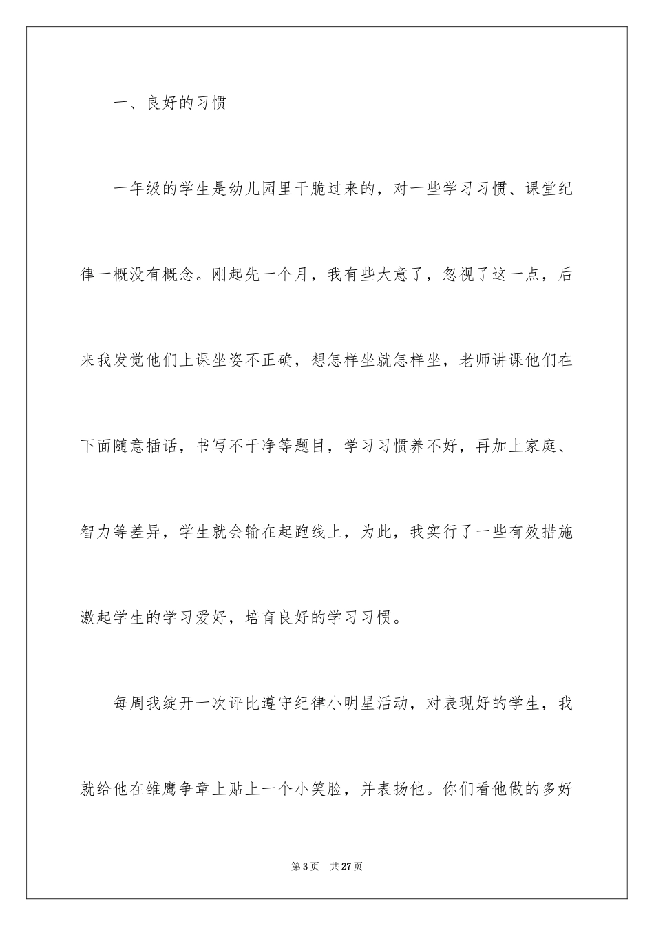 2024一年级数学教学总结_24_第3页