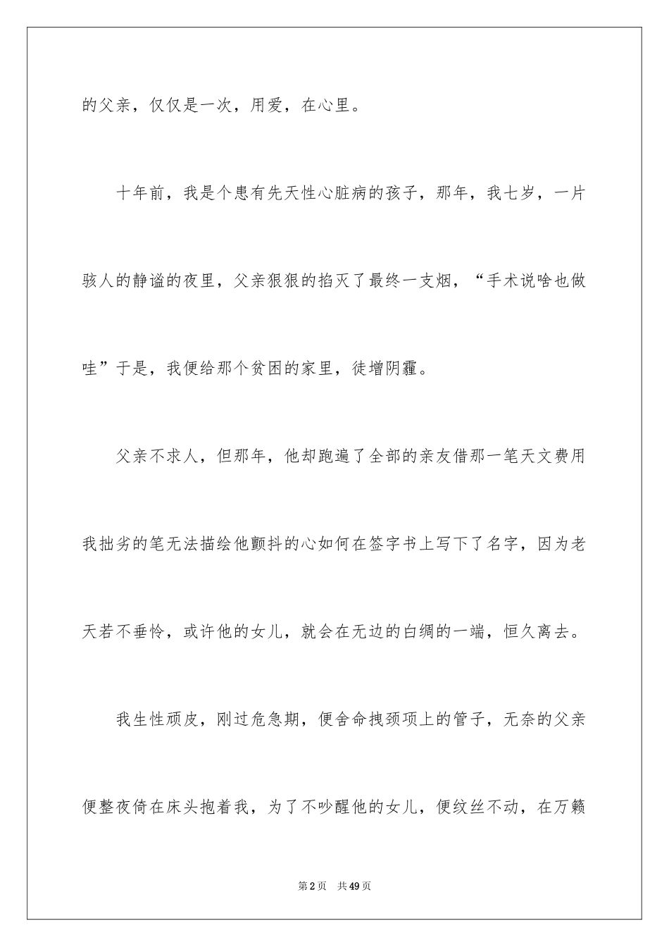 2024不一样的爱记叙文_142_第2页