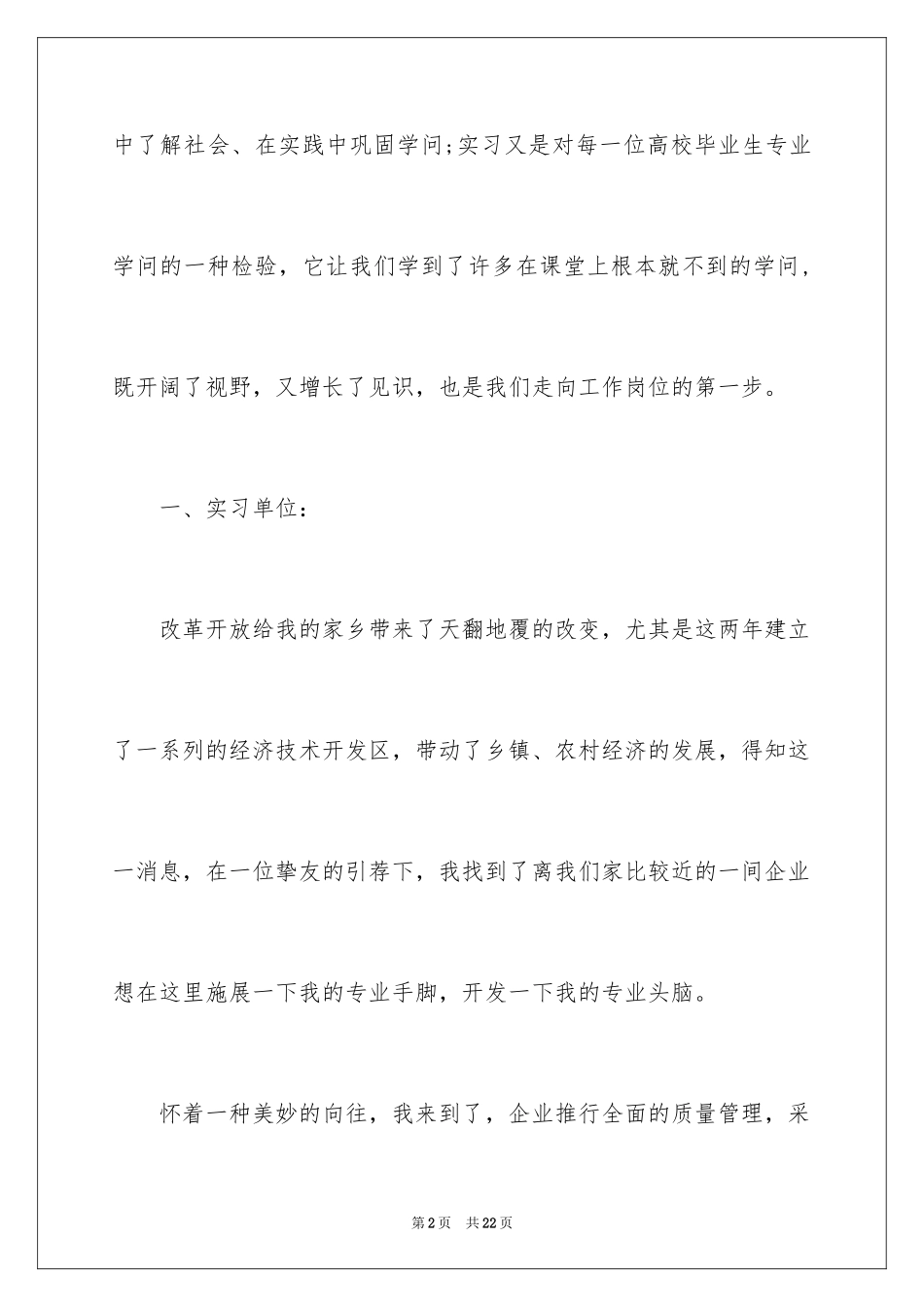 2024专业顶岗实习报告_2_第2页