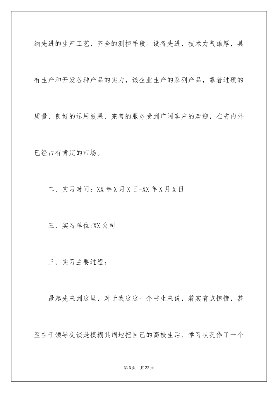 2024专业顶岗实习报告_2_第3页