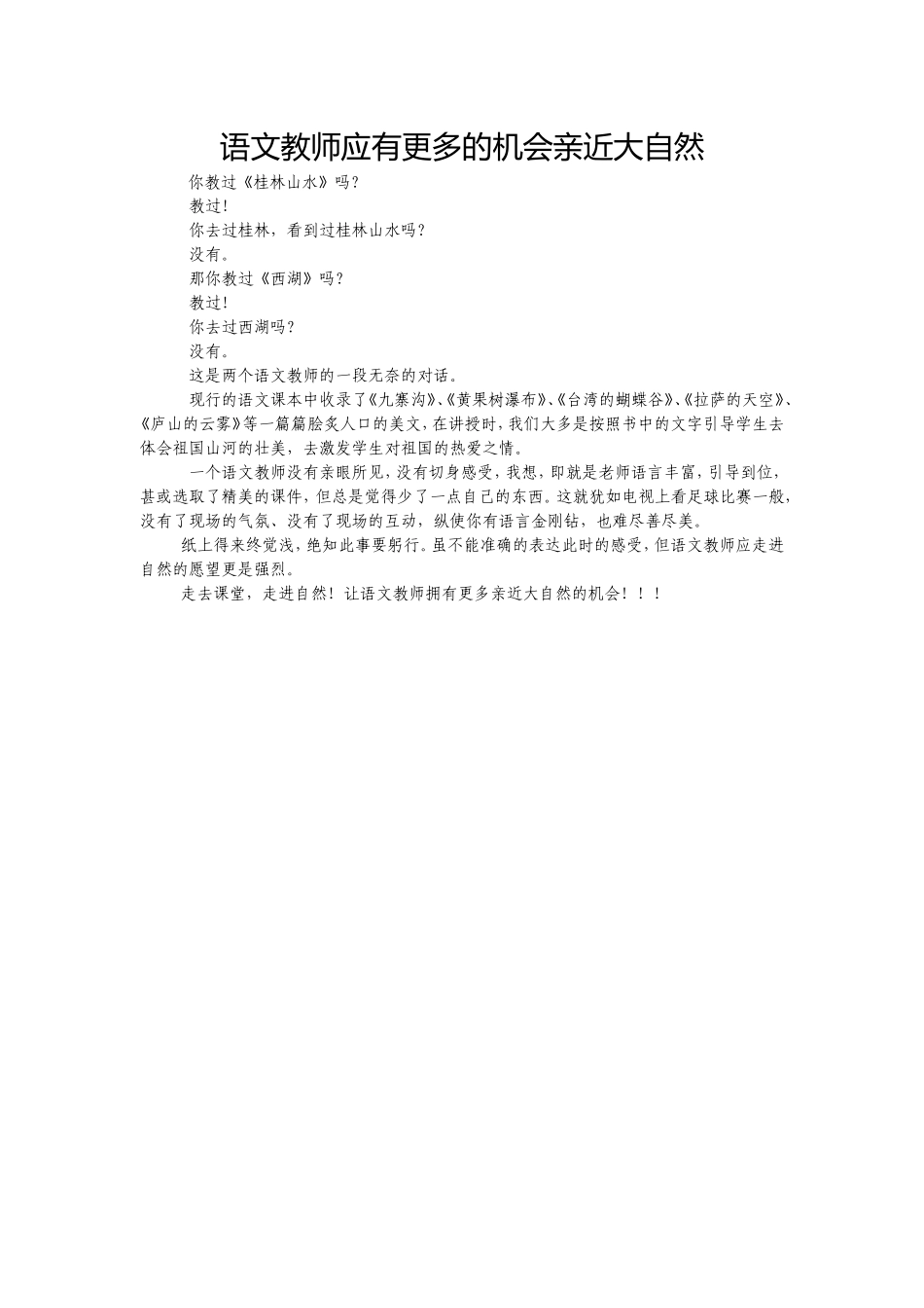 语文教师应走进自然11_第1页