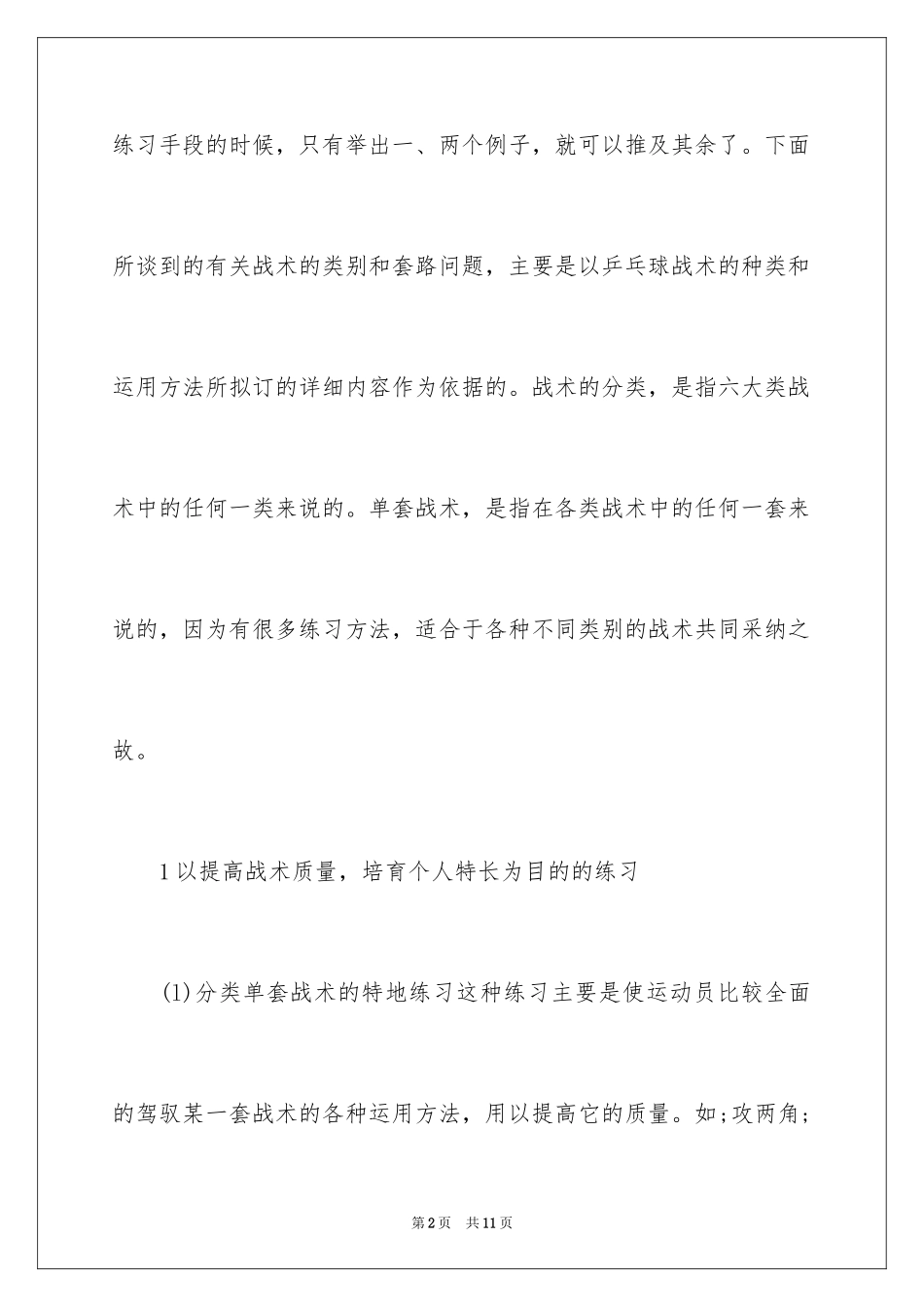 2024乒乓球战术训练的各种手段和方法_第2页