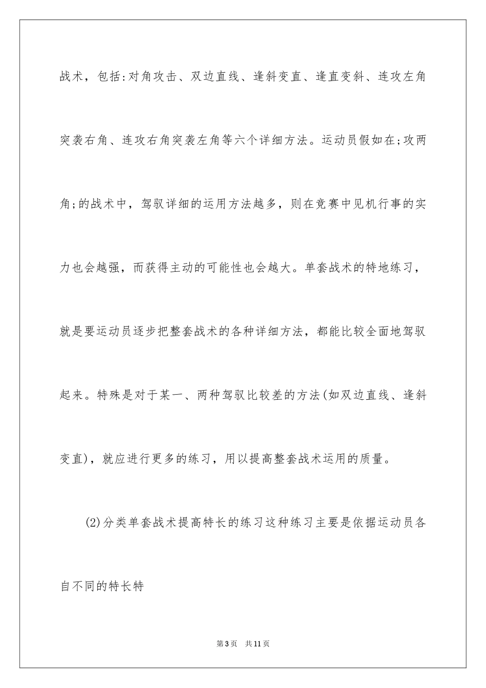 2024乒乓球战术训练的各种手段和方法_第3页