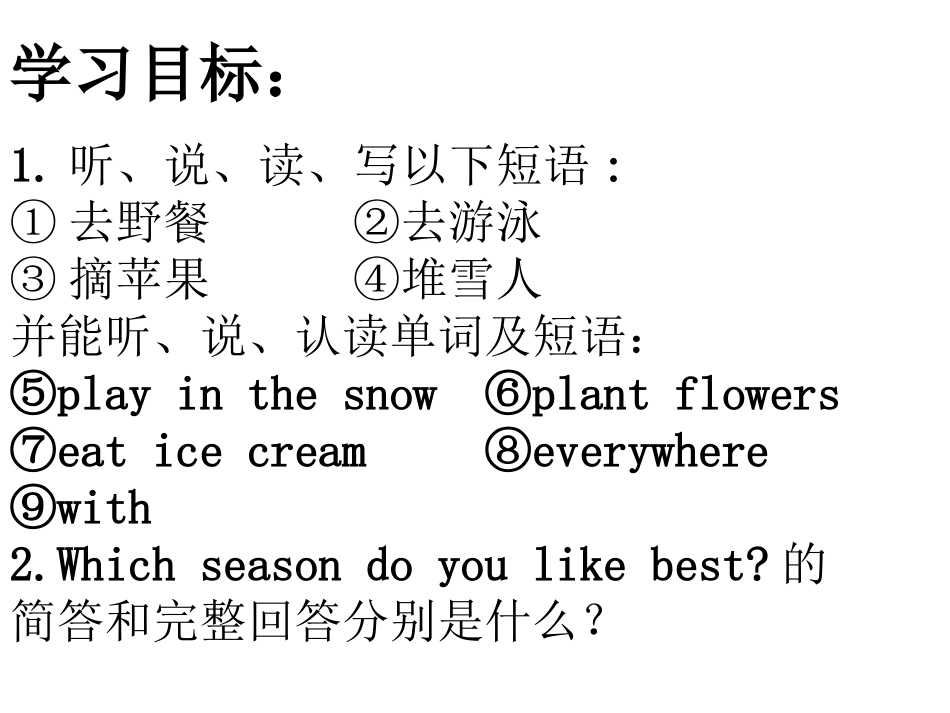 《Unit2Myfavouriteseason》课件_第2页