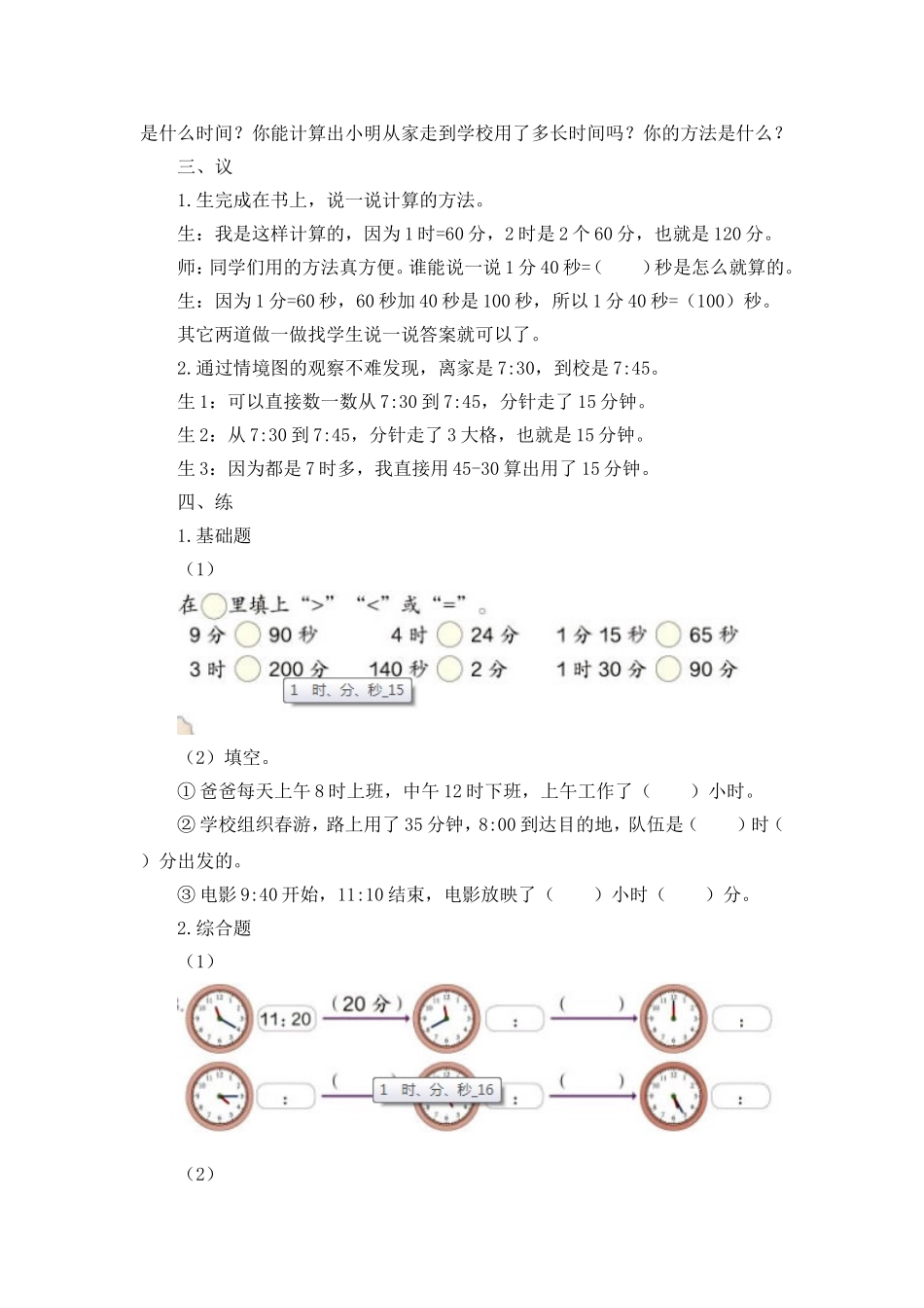 时间的换算及计算 (3)_第2页