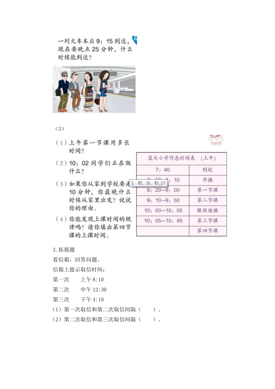 时间的换算及计算 (3)_第3页
