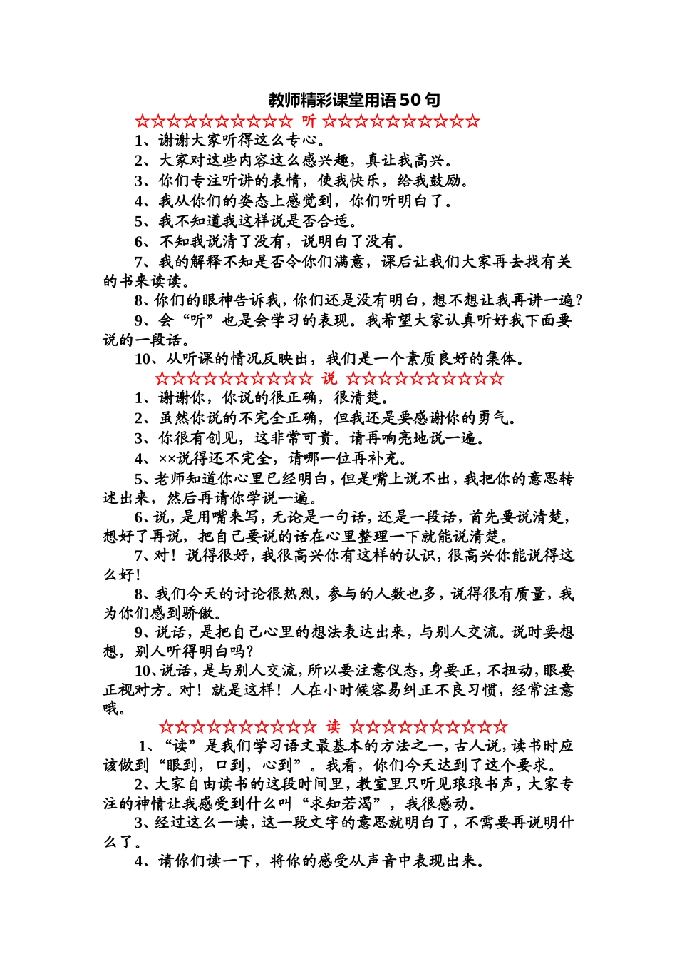 教师精彩课堂用语50句_第1页