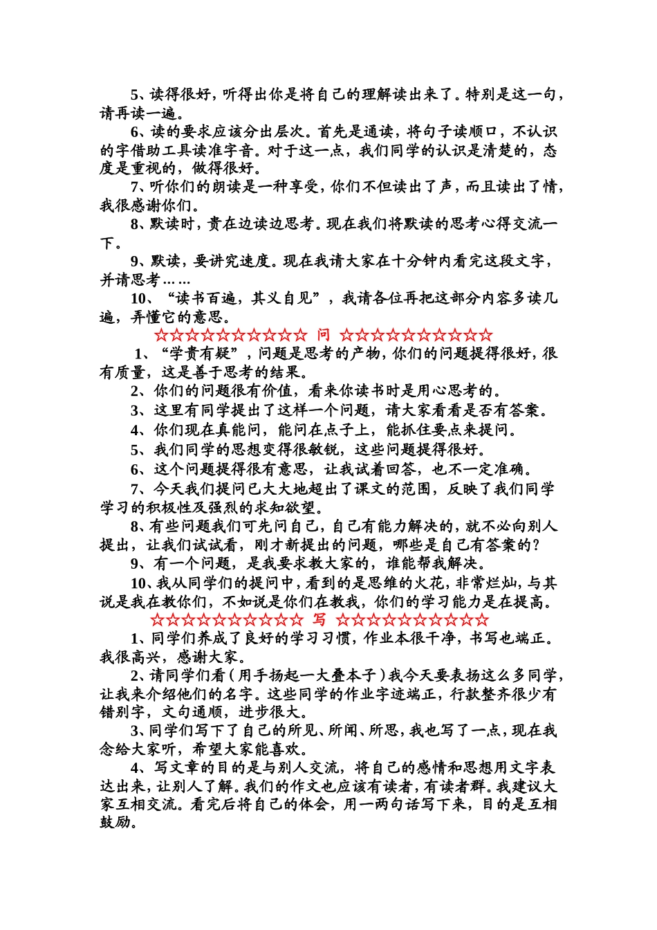 教师精彩课堂用语50句_第2页
