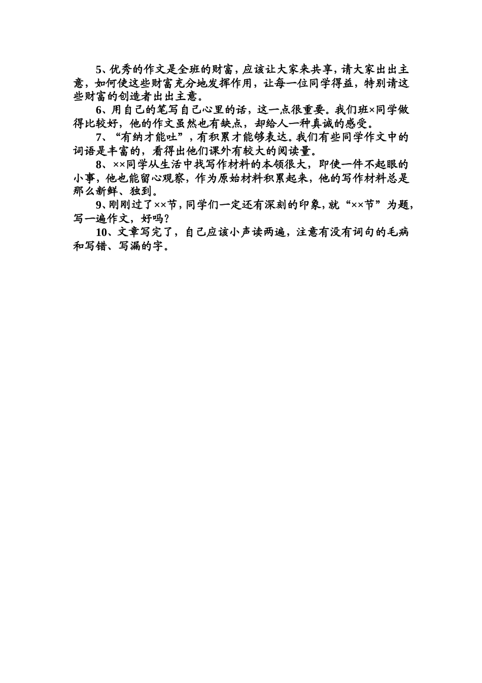教师精彩课堂用语50句_第3页