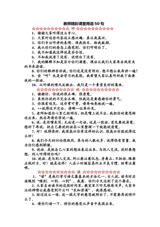 教师精彩课堂用语50句