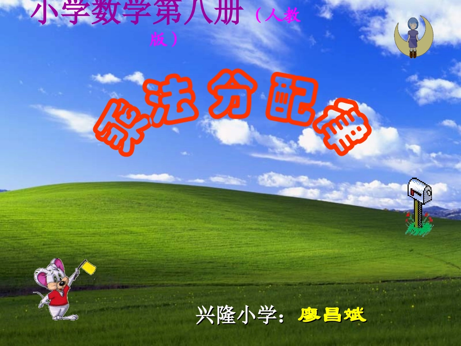 乘法分配律课件_第1页