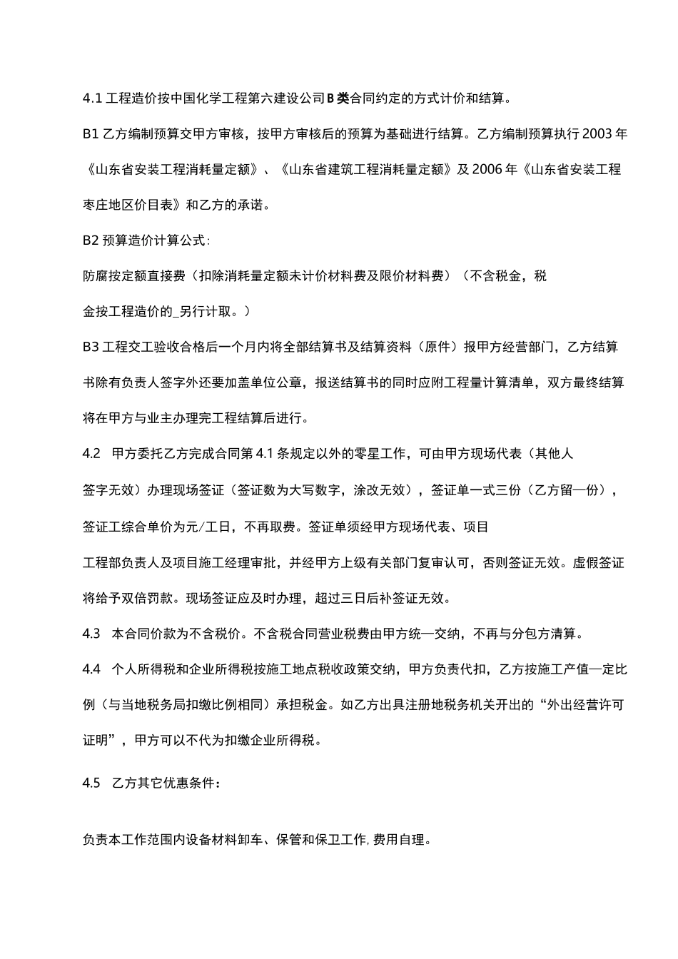 防腐施工合同范本_第2页