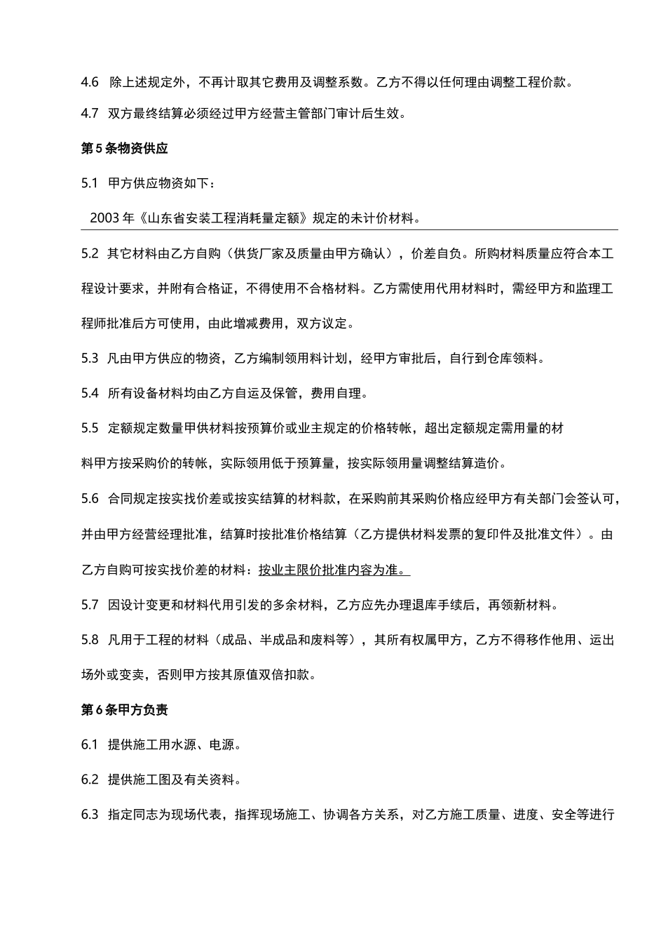 防腐施工合同范本_第3页