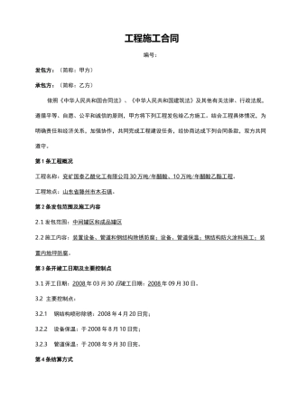 防腐施工合同范本