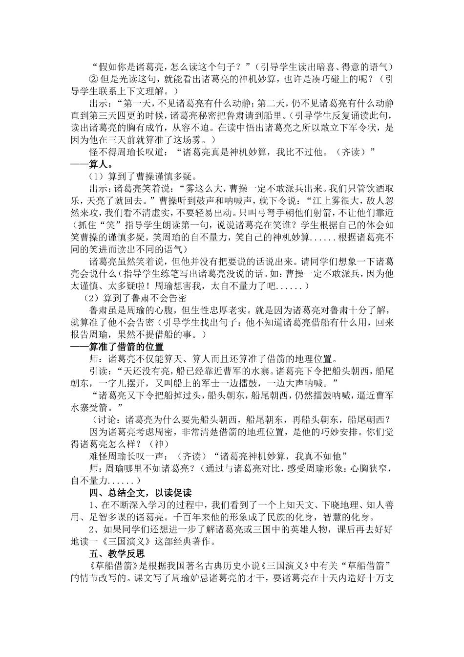 草船借箭 (2)_第2页